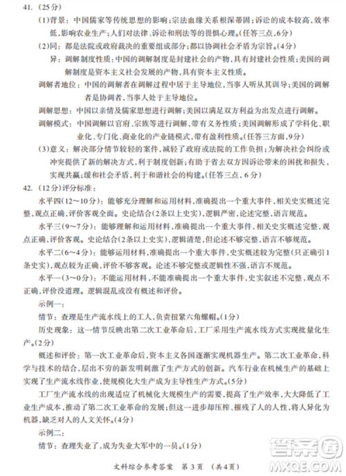 2019年广西钦州三模文理综试题及参考答案