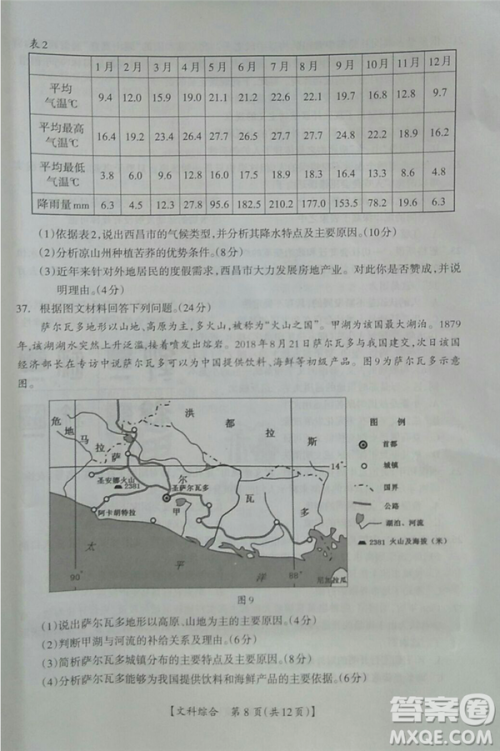 2019年广西钦州三模文理综试题及参考答案