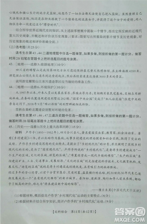 2019年广西钦州三模文理综试题及参考答案