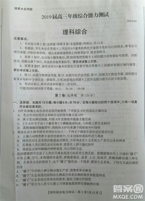 2019年广西钦州三模文理综试题及参考答案