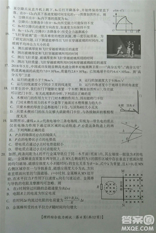 2019年广西钦州三模文理综试题及参考答案