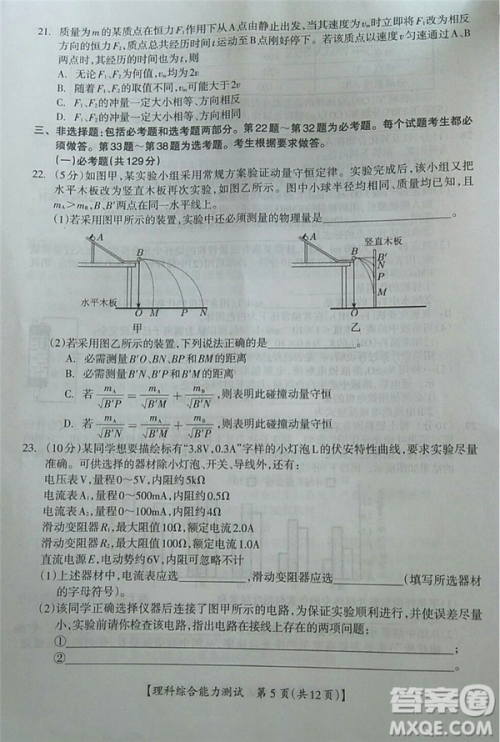 2019年广西钦州三模文理综试题及参考答案