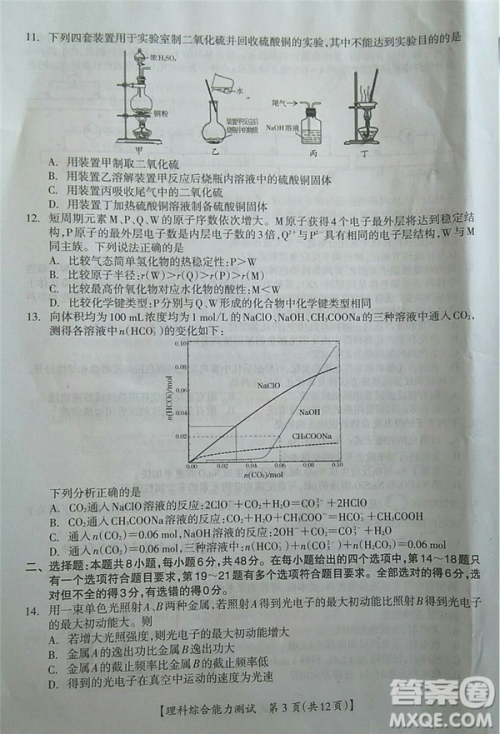 2019年广西钦州三模文理综试题及参考答案