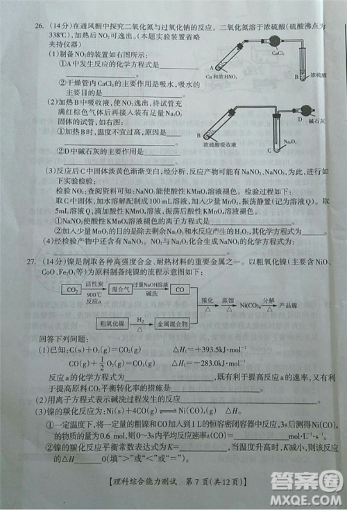 2019年广西钦州三模文理综试题及参考答案