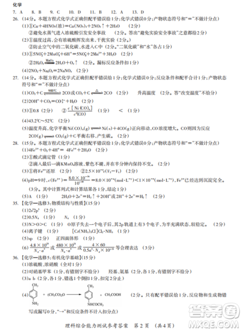 2019年广西钦州三模文理综试题及参考答案