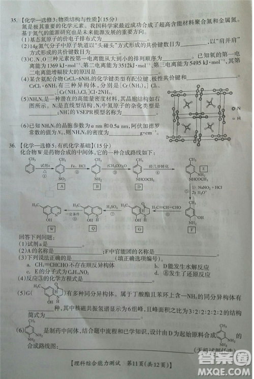 2019年广西钦州三模文理综试题及参考答案