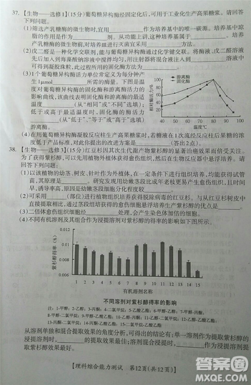 2019年广西钦州三模文理综试题及参考答案