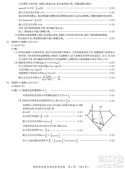 2019年广西钦州三模文理综试题及参考答案