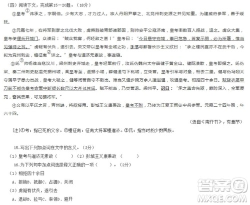 上海松江区闵行区2018学年度第二学期模拟考质量监控试卷高三语文答案