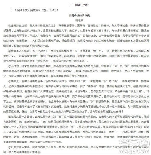 上海松江区闵行区2018学年度第二学期模拟考质量监控试卷高三语文答案