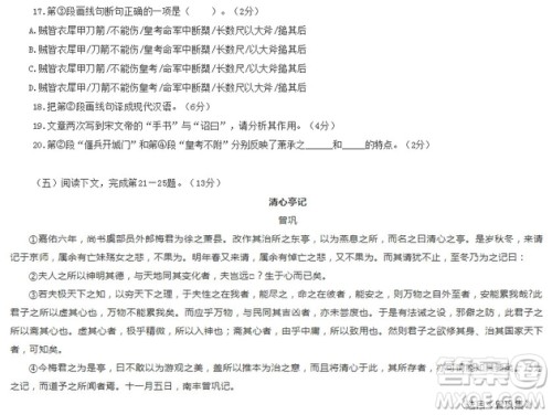 上海松江区闵行区2018学年度第二学期模拟考质量监控试卷高三语文答案