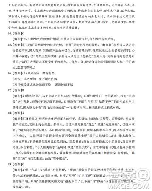 2019年非凡联盟高三年级四月调研考试语文答案 2019年非凡联盟高三年级四月调研考试语文答案