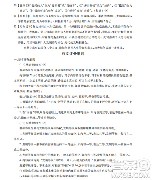 2019年非凡联盟高三年级四月调研考试语文答案 2019年非凡联盟高三年级四月调研考试语文答案