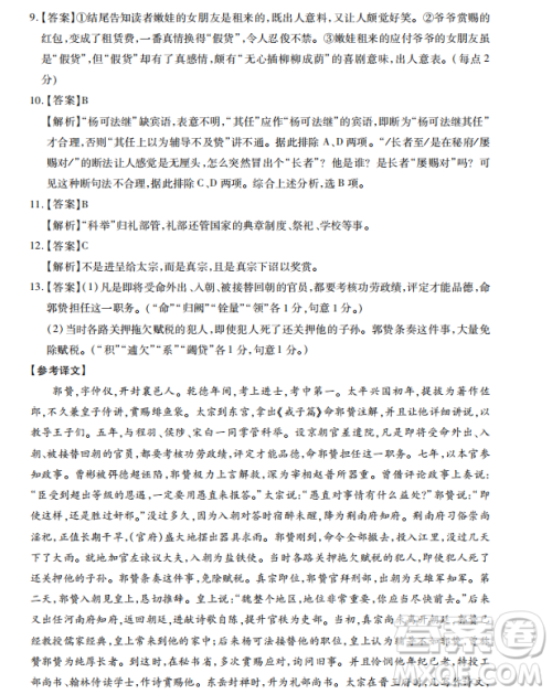 2019年非凡联盟高三年级四月调研考试语文答案 2019年非凡联盟高三年级四月调研考试语文答案