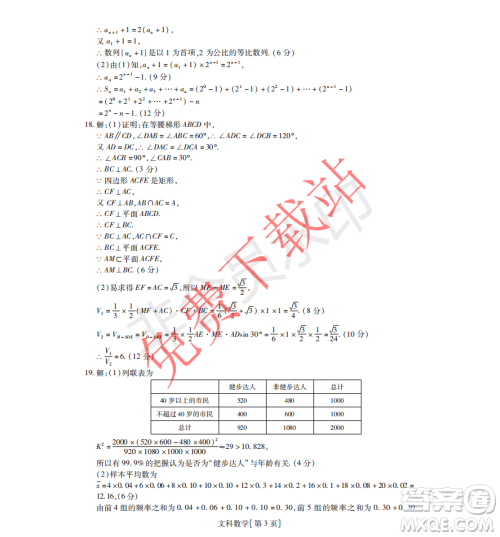 2019年非凡联盟高三年级四月调研考试文理数答案