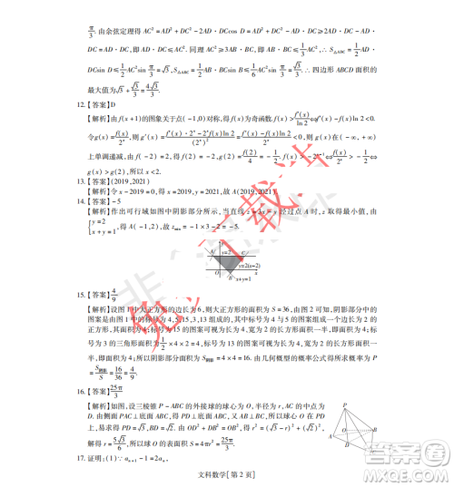 2019年非凡联盟高三年级四月调研考试文理数答案