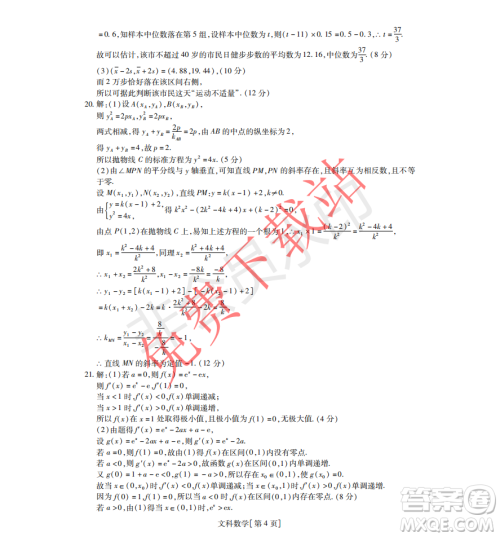 2019年非凡联盟高三年级四月调研考试文理数答案