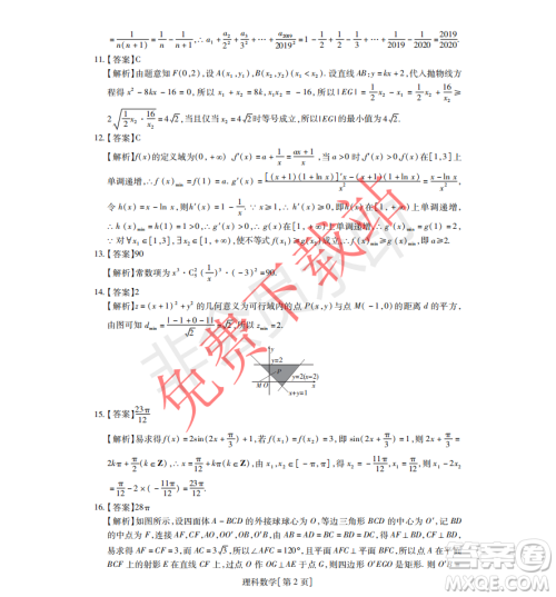 2019年非凡联盟高三年级四月调研考试文理数答案