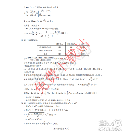 2019年非凡联盟高三年级四月调研考试文理数答案