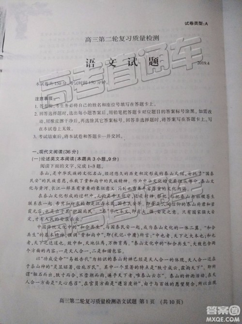 2019年泰安二模语文试题及参考答案 2019年泰安二模语文试题及参考答案