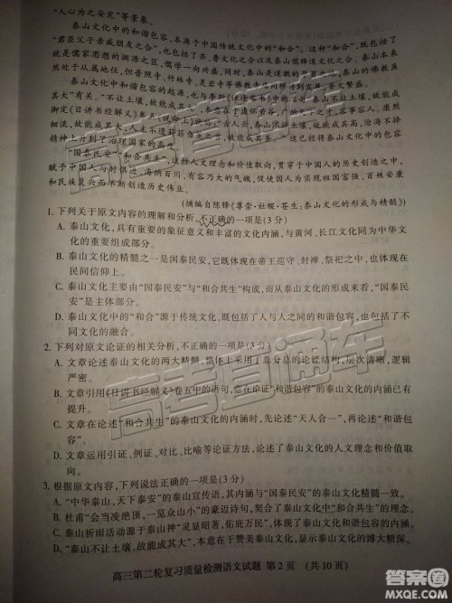 2019年泰安二模语文试题及参考答案 2019年泰安二模语文试题及参考答案