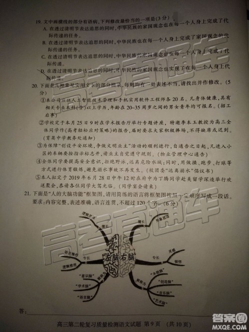 2019年泰安二模语文试题及参考答案 2019年泰安二模语文试题及参考答案