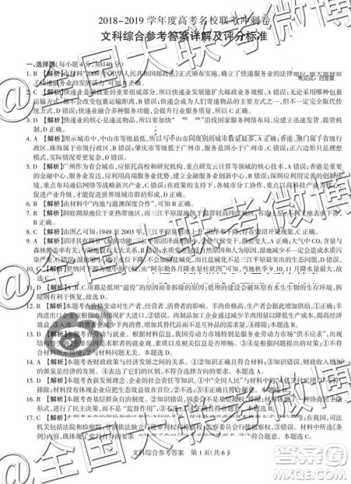 2019年高考名校联考冲刺卷文理综参考答案 2019年高考名校联考冲刺卷文理综参考答案