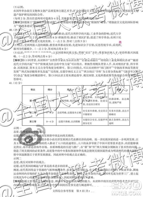 2019年高考名校联考冲刺卷文理综参考答案