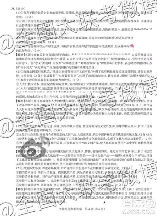 2019年高考名校联考冲刺卷文理综参考答案 2019年高考名校联考冲刺卷文理综参考答案