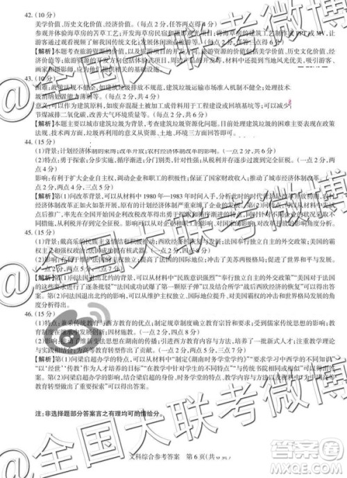 2019年高考名校联考冲刺卷文理综参考答案 2019年高考名校联考冲刺卷文理综参考答案