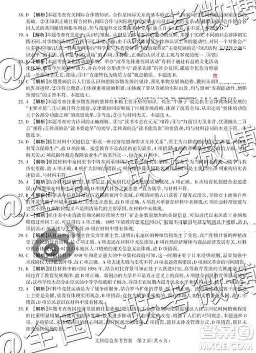 2019年高考名校联考冲刺卷文理综参考答案 2019年高考名校联考冲刺卷文理综参考答案