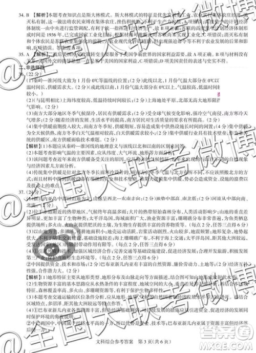 2019年高考名校联考冲刺卷文理综参考答案 2019年高考名校联考冲刺卷文理综参考答案