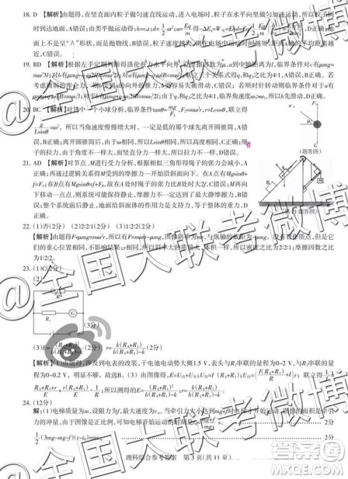 2019年高考名校联考冲刺卷文理综参考答案