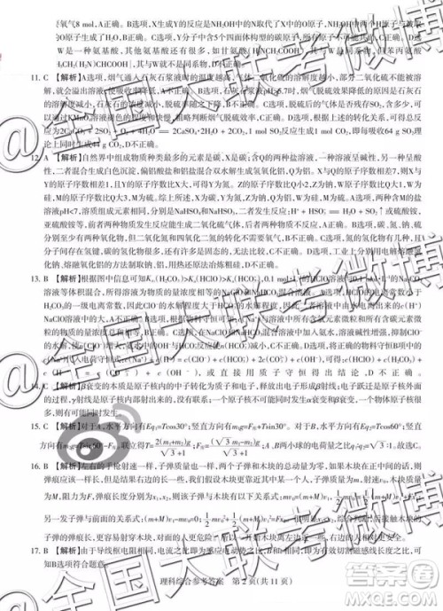 2019年高考名校联考冲刺卷文理综参考答案 2019年高考名校联考冲刺卷文理综参考答案