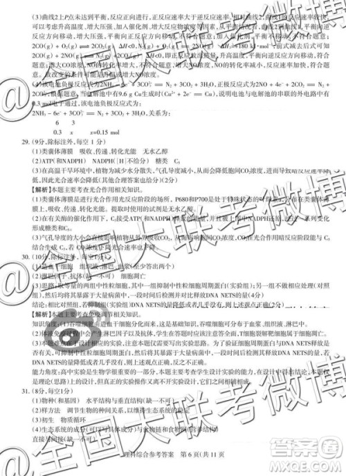 2019年高考名校联考冲刺卷文理综参考答案 2019年高考名校联考冲刺卷文理综参考答案