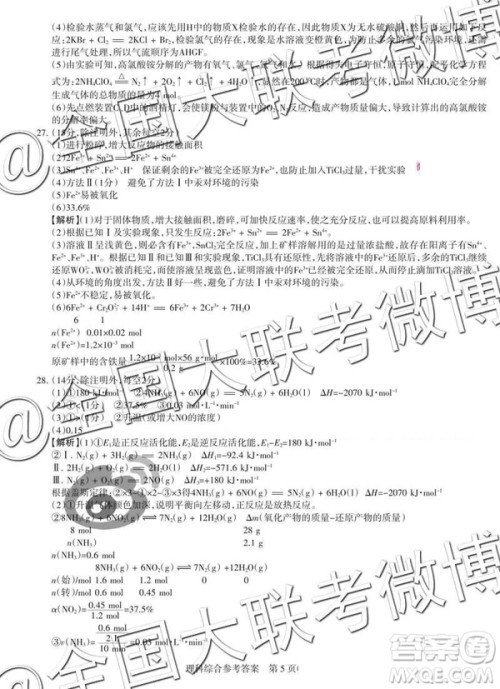 2019年高考名校联考冲刺卷文理综参考答案 2019年高考名校联考冲刺卷文理综参考答案