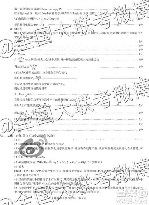 2019年高考名校联考冲刺卷文理综参考答案 2019年高考名校联考冲刺卷文理综参考答案