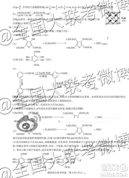 2019年高考名校联考冲刺卷文理综参考答案