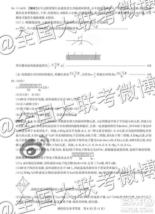 2019年高考名校联考冲刺卷文理综参考答案