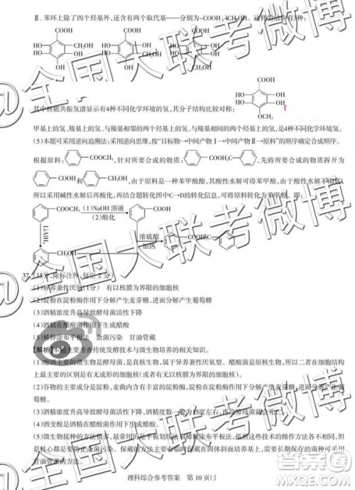 2019年高考名校联考冲刺卷文理综参考答案