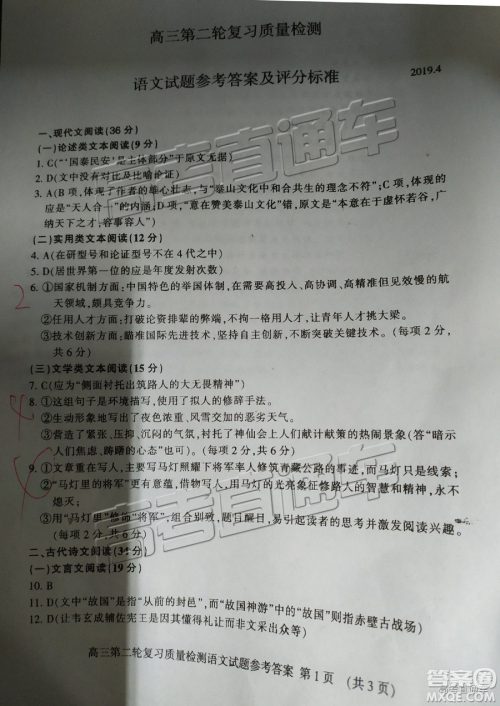 2019年泰安二模语文试题及参考答案 2019年泰安二模语文试题及参考答案