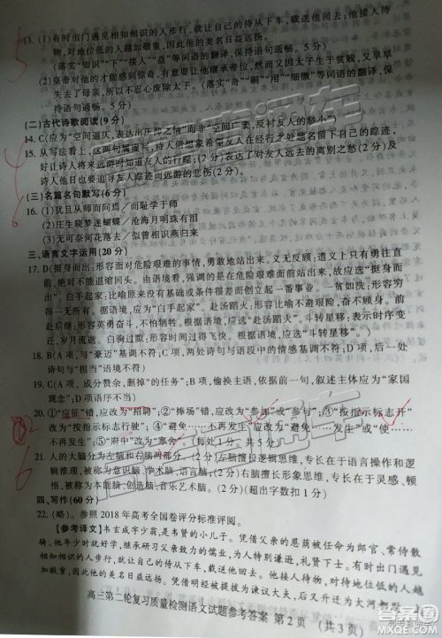 2019年泰安二模语文试题及参考答案 2019年泰安二模语文试题及参考答案
