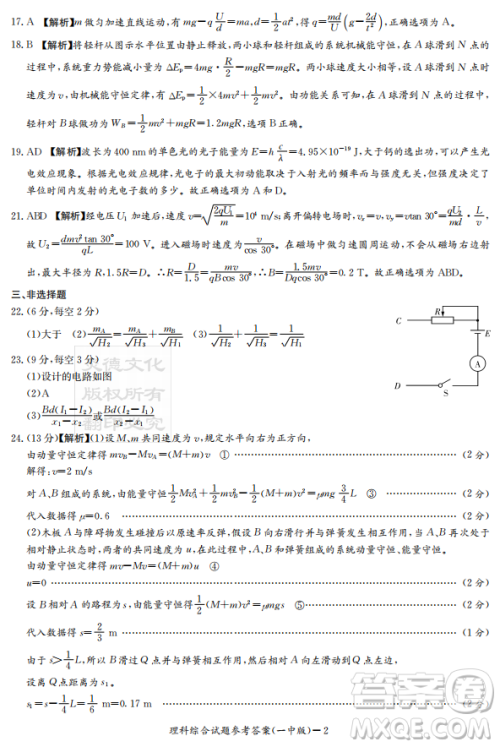 2019年炎德英才大联考长沙市一中高三月考试卷九理科综合答案