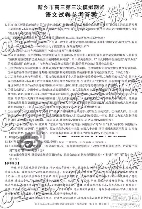 2019年高三新乡三模语文参考答案
