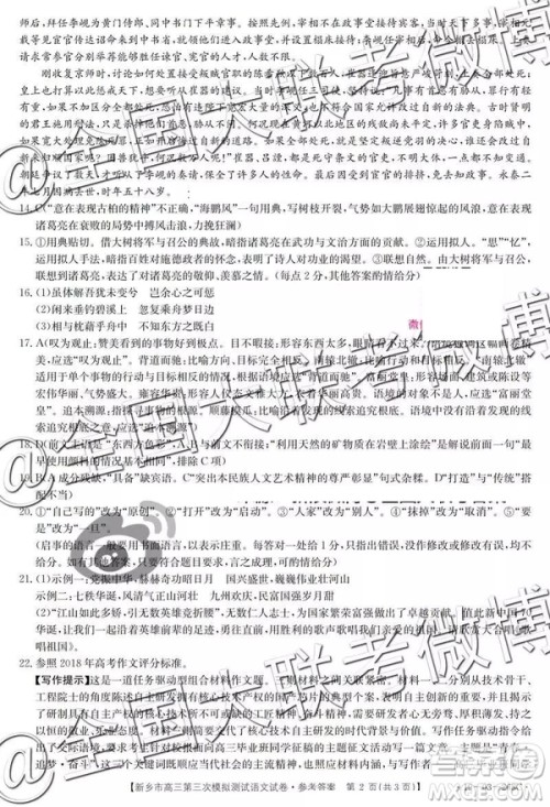2019年高三新乡三模语文参考答案