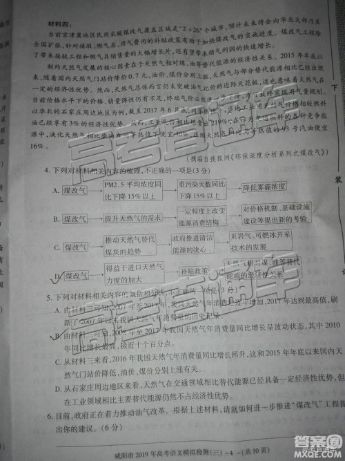 2019年咸阳三模语文试题及参考答案 2019年咸阳三模语文试题及参考答案