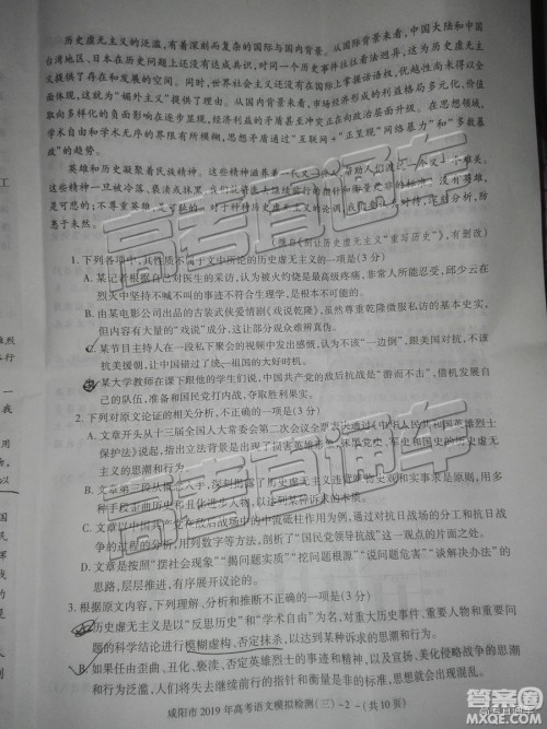 2019年咸阳三模语文试题及参考答案 2019年咸阳三模语文试题及参考答案