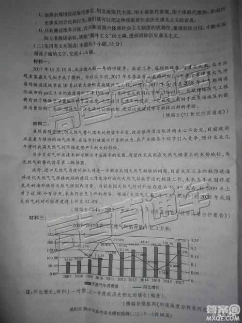 2019年咸阳三模语文试题及参考答案 2019年咸阳三模语文试题及参考答案