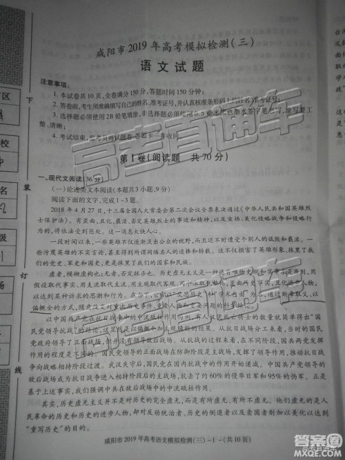 2019年咸阳三模语文试题及参考答案 2019年咸阳三模语文试题及参考答案