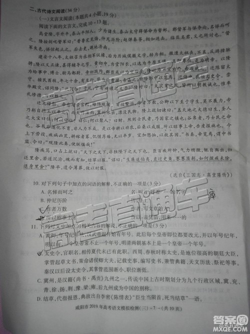 2019年咸阳三模语文试题及参考答案 2019年咸阳三模语文试题及参考答案